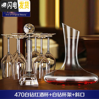 三维工匠水晶玻璃高脚红酒杯套装家用带钻酒具醒酒器挂杯架子刻字个性定制 白钻杯子+杯架+斜口