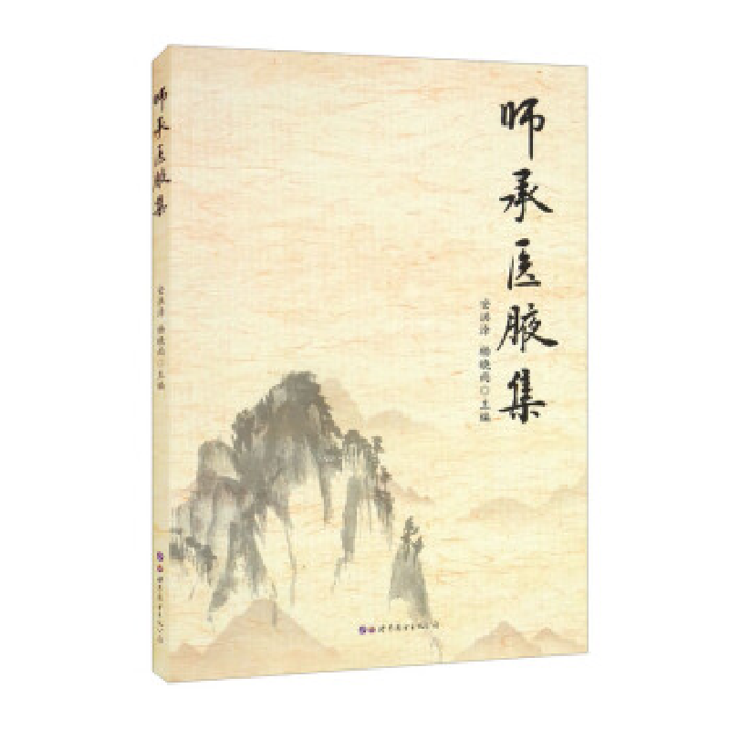 正版新书]师承医腋集安洪泽 杨晓雨9787519293529