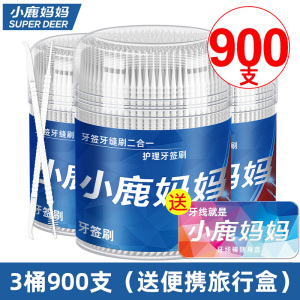 小鹿妈妈(FAWN MUM)牙签刷塑料牙签牙缝刷一次性家用牙签900支