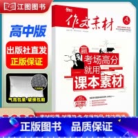 [高中版]2023年第4辑上 [正版]作文素材高考版高中版杂志2023年1月-12月2024全年半年高中语文热考高考满分