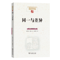 音像同一与差异[德]马丁·海德格尔