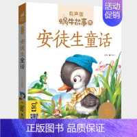安徒生童话 [正版]山海经故事小学生彩图注音版少儿彩绘儿童彩图蜗牛故事绘有声书籍带拼音一年级二三四五六年级中国神话原著原