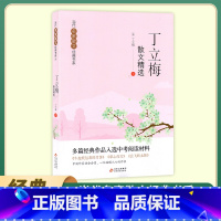 丁立梅散文精选 [正版]丁立梅+梁实秋散文精选丁立梅+梁实秋的散文集 丁立梅+梁实秋写作书 中考 丁立梅+梁实秋经典散文