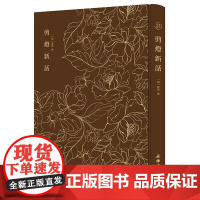 奎文萃珍:剪灯新话