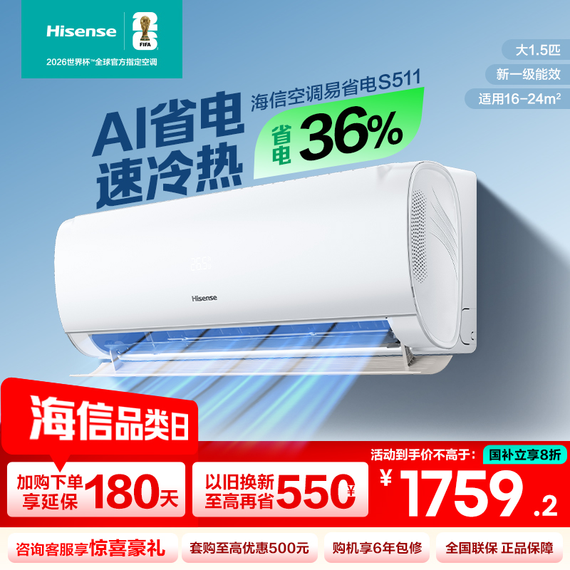 [官方自营]海信(Hisense)1.5匹空调 新一级能效 三重抑菌 防直吹AI智控挂机KFR-35GW/S511-X1