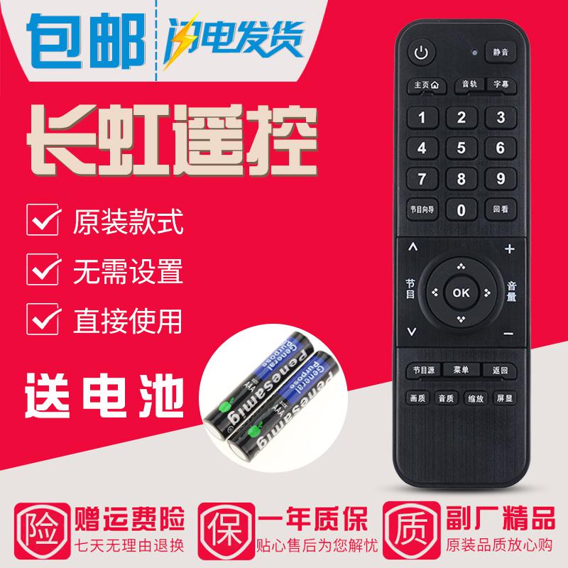 原装款长虹液晶电视遥控器48S1 32U2S 42U2S 48U2S 50U2S 55U2S