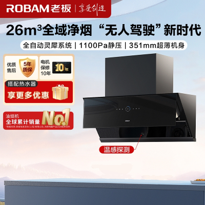 [灵犀新品]老板(ROBAM)油烟机 26m³大吸力 侧吸油烟机 吸油烟机 单烟机 脱排油烟机 29A9S