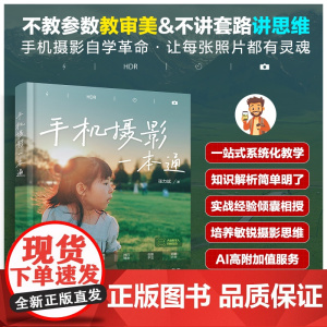 手机摄影一本通 张力斌 化学工业出版社