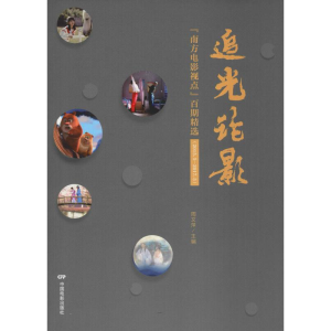 醉染图书追光论影 