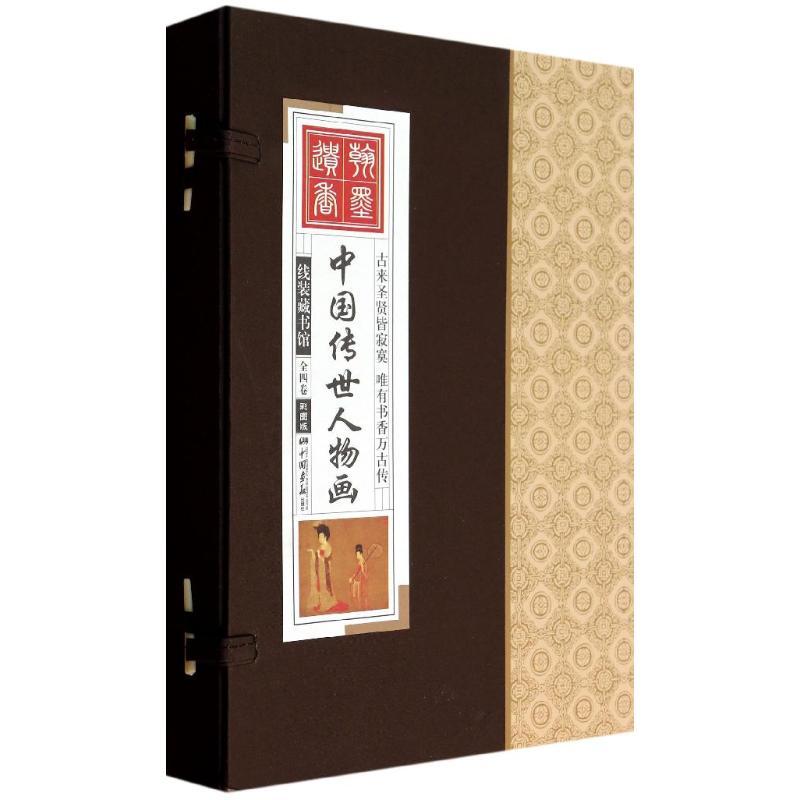 正版新书]中国传世人物画张婷婷9787514608410