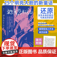 [附赠作者手写信]她来劈开这山 病鹤斋著 女性奇幻文学小说现代新童话短篇一间只属于自己的房间她对此感到厌烦正版全套书