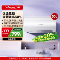 万和(Vanward)[节能星Q2Ultra]电热水器50升一级能效3300W三档变频速热出水断电安全终身免换镁棒