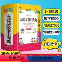 [正版](华语)现代汉语小词典(盒装彩图)