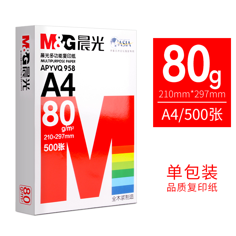 晨光a4打印纸复印纸70g白纸A4纸80g单包一包500张整箱5包一箱木浆打印a四纸纸品打印机纸草稿纸办公用品