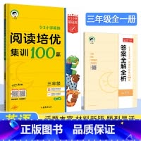 阅读培优集训100篇 小学五年级 [正版]2023版53小学英语阅读培优集训100篇+真题精选三四五六年级上下全一册全国