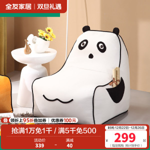 全友家居 青少年卡通沙发椅 简约现代客厅布艺懒人沙发熊猫椅