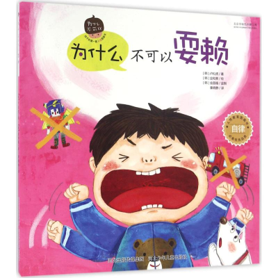 醉染图书为什么不可以耍赖9787537685566