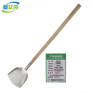 橙亿鸿 大号食堂酒店大锅锅铲 103cm/把