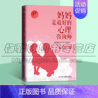 [正版]妈妈是好的心理咨询师 江兵著 亲子关系家庭教育方法实用指南育儿百科儿童心理学通俗读物经典书籍著作 中华工商联