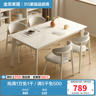 全友家居餐桌现代奶油风钢化玻璃实木脚饭桌小户型客厅桌椅组合