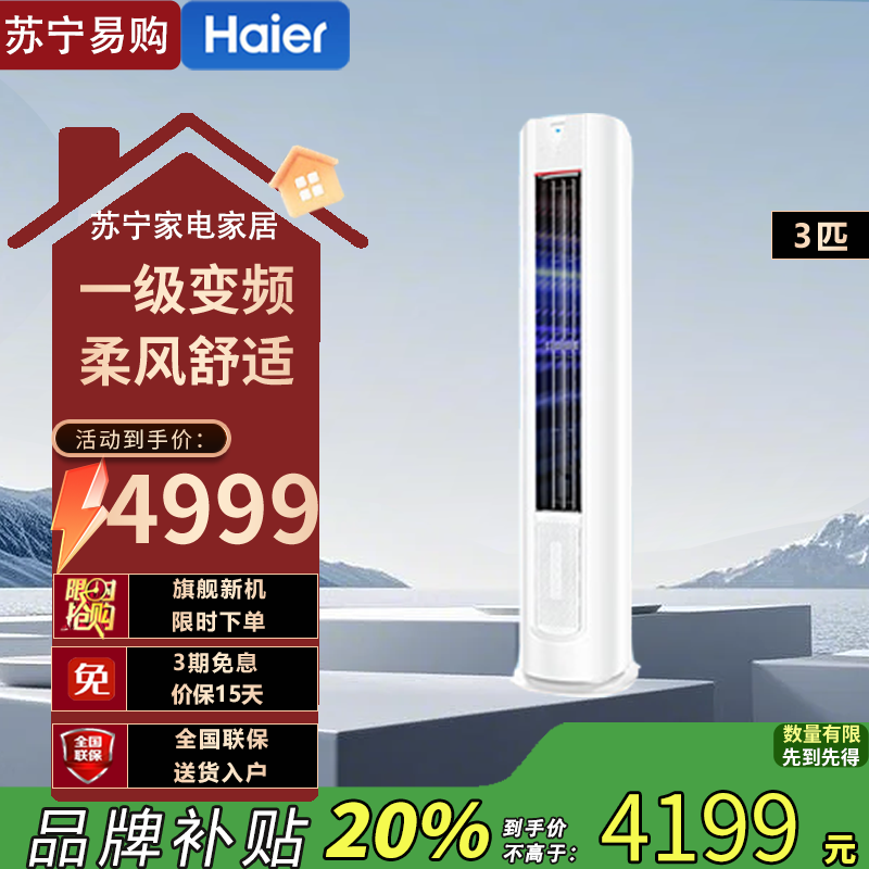 海尔智家统帅(Leader)KFR-72LW/03LKC81TU1 3匹新一级变频空调自清洁元气柜客厅立式空调