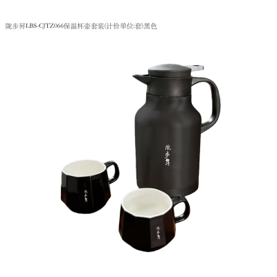 陇步昇LBS-CJTZ066 保温杯壶套装(计价单位:套)黑色