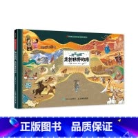丝绸之路历史百科绘本·走向世界的路 [正版] 丝绸之路历史百科绘本全套2册 勇往直前走向世界的路+乘风破浪开往世界的船