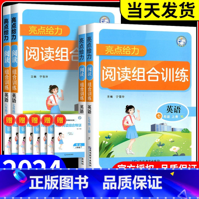 [单本]英语阅读组合训练 译林版 八年级上 [正版]江苏 亮点给力 初中阅读组合训练七年级八年级上册下册译林版 初一初二