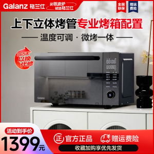 格兰仕(Galanz)微波炉 25升变频微烤一体机不锈钢内胆智能旋钮操作易洁平板 微波炉烤箱空气炸锅一体机AD(G0)
