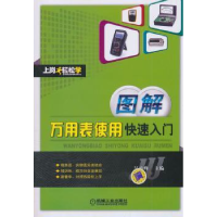 音像图解万用表使用快速入门吴雪峰主编
