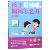音像孩子爱顶嘴妈妈怎么办亲亲宝贝