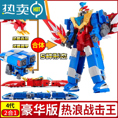 巨战击队4轨道先锋变身器冲霄号2合体变形机器人金刚王男孩玩具真智力4代2合1-豪华版热浪战击王（送9礼)