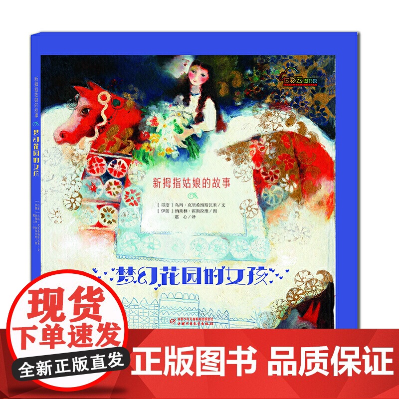 七彩云图书馆--新拇指姑娘的故事