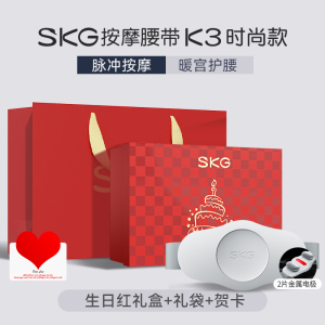 生日礼物SKG暖宫腰带K1腰部腰椎按摩仪智能护腰腹部加热敷揉捏无线便携高端生日送父母长辈男女友礼品