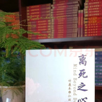 [古典]离死之心 竹庆本乐仁波切 一本专门讲中阴的书,教我们怎