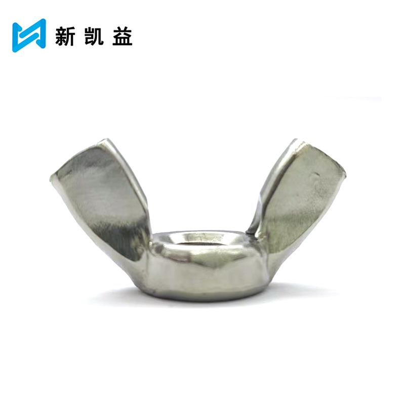 新凯益 304不锈钢蝶形螺母 M8 个