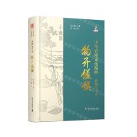 [N]中华农耕文化精粹(食物加工卷物开馐馔)(精)-9787110106655