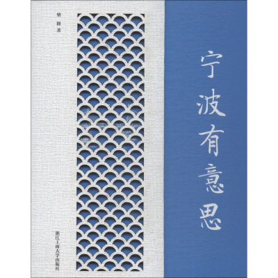 [M]宁波有意思-9787517828082