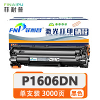 菲耐普 粉盒P1606DN 支