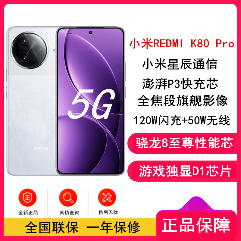 [全新]小米REDMI K80 Pro 雪岩白 12GB+256GB 骁龙8至尊芯 2K新国屏 120W快充 红米K80 Pro 5G手机