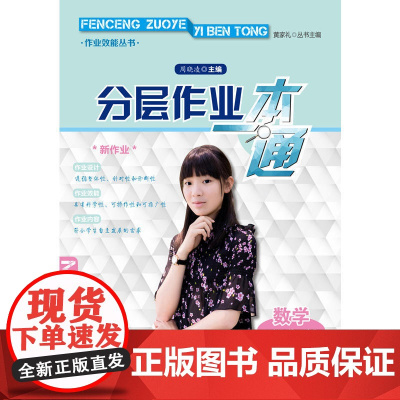 分层作业一本通 数学 六年级*学期