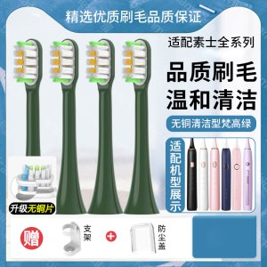 适用素士SOOCAS电动牙刷头X3U/X3Pro/V1/X5/X1贝医生替换刷头