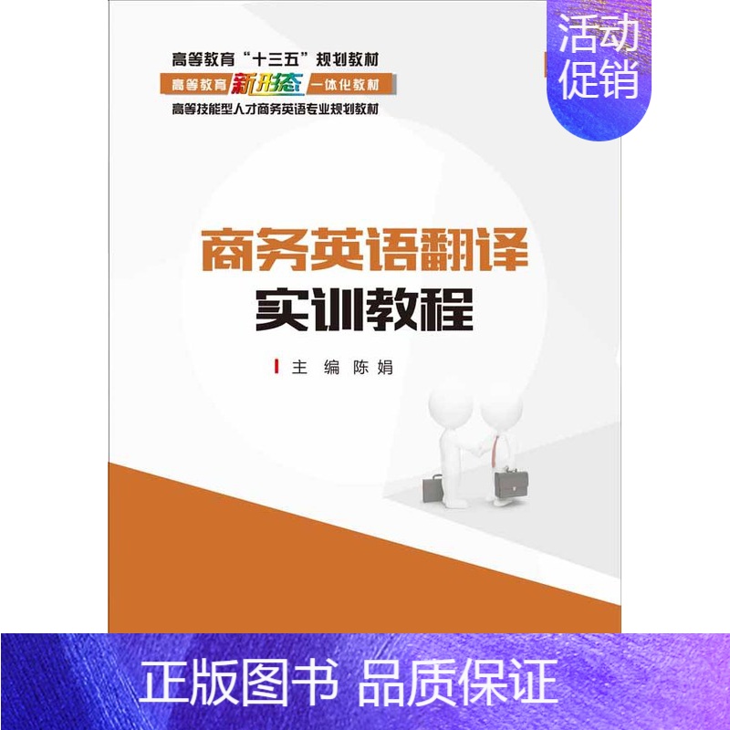 [正版]商务英语翻译实训教程 外语 职场初学学习初级入门英语单词句型对话零基础会话书籍商务翻译实用大全