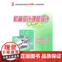 机械设计课程设计
