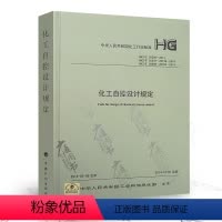 [正版] 化工自控设计规定 HG/T 20505-2014 HG/T 20507-20516-2014 20