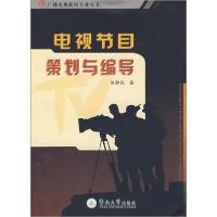 正版新书]电视节目策划与编导张静民9787810799119
