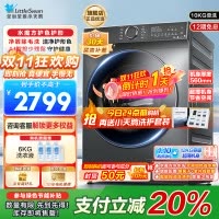 小天鹅12KG滚筒洗衣机全自动家用水魔方12公斤超薄1.1洗净比智能投放内衣洗 以旧换新TG120V618PLUS