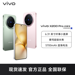 [手机]vivo X200 Pro mini 简黑 16GB+512GB 全网通5G手机