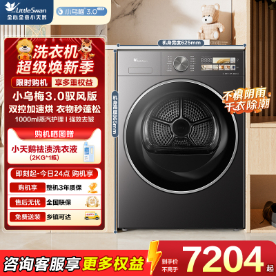小天鹅(LittleSwan)10公斤热泵烘干机变频双转子电机[小乌梅3.0驭风版]TH10VE40MAX