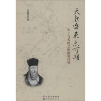 [M]天朝迩来未可期-9787510099076